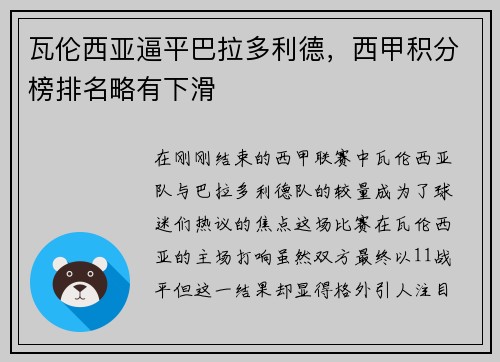 瓦伦西亚逼平巴拉多利德，西甲积分榜排名略有下滑