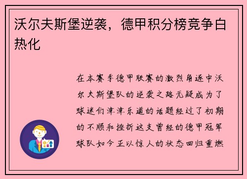 沃尔夫斯堡逆袭，德甲积分榜竞争白热化