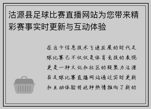 沽源县足球比赛直播网站为您带来精彩赛事实时更新与互动体验