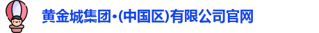 黄金城在线登录